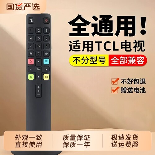 适用TCL电视机遥控器RC801C/D