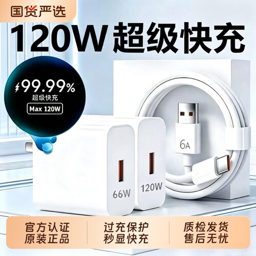 【官方正品】华为充电器原装快充120W/66W手机数据线typec充电头Mate60pro/80/70适荣耀安卓66W通用闪充头