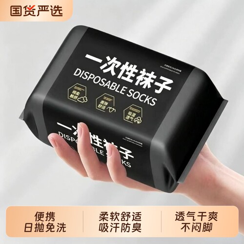 100双丢丢袜免洗防臭吸汗不臭脚