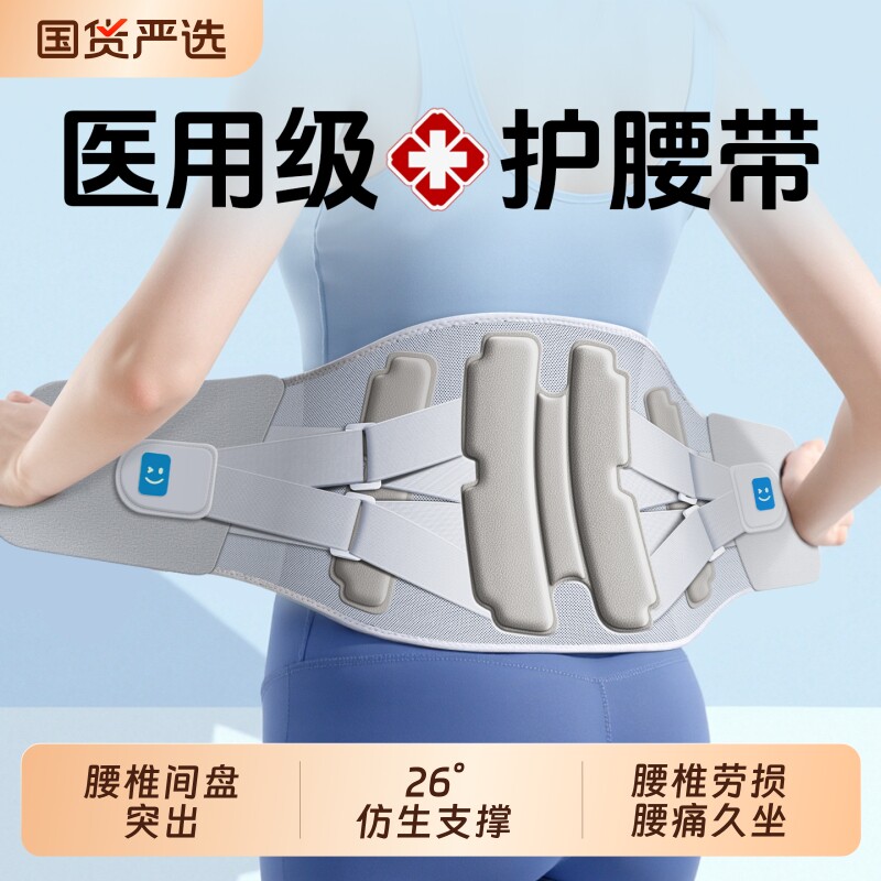 医用护腰带腰间盘突出腰椎腰肌劳损男女士专用支撑腰托久坐神器
