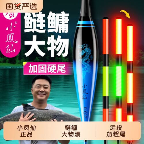 小凤仙加粗醒目鲢鳙大物夜光漂