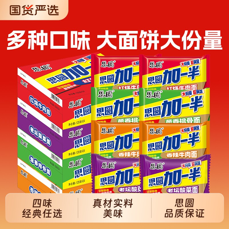 思圆红烧牛肉面香辣老坛酸菜图片