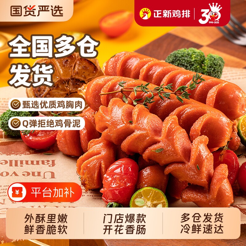 淀粉肠鸡肉烤肠火腿肠肉肠半成品烧烤空气炸锅开花鸡排脆皮冷冻