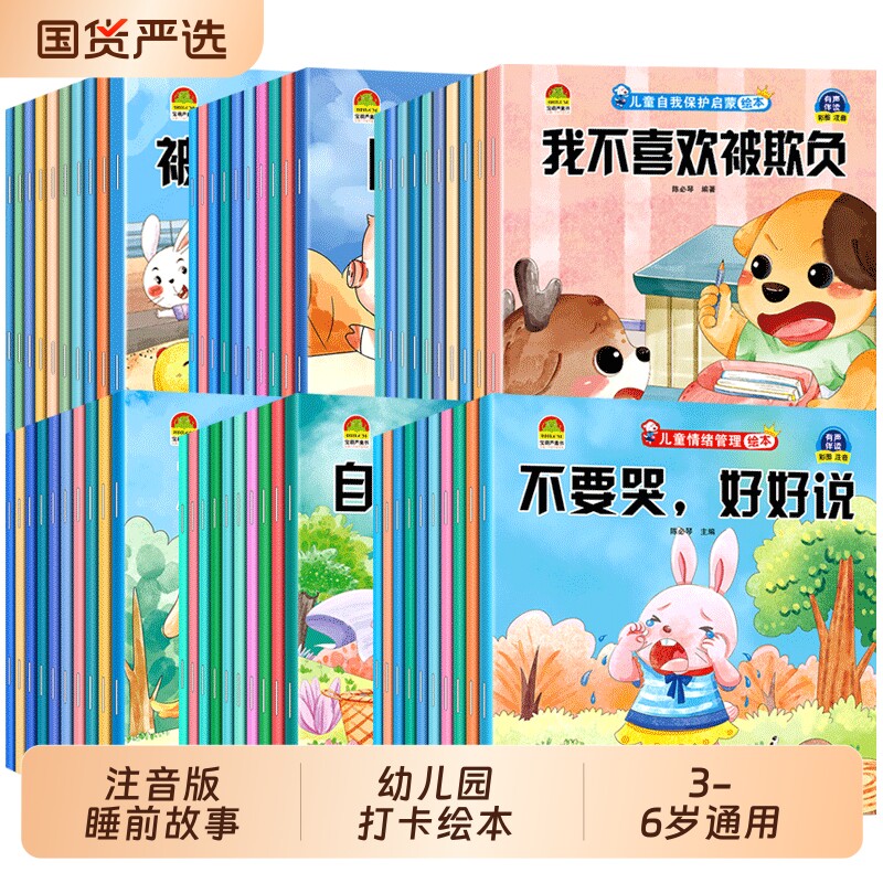 全60册儿童情绪管理逆商培养绘本幼儿园阅读我不烦躁爱上幼儿园宝宝
