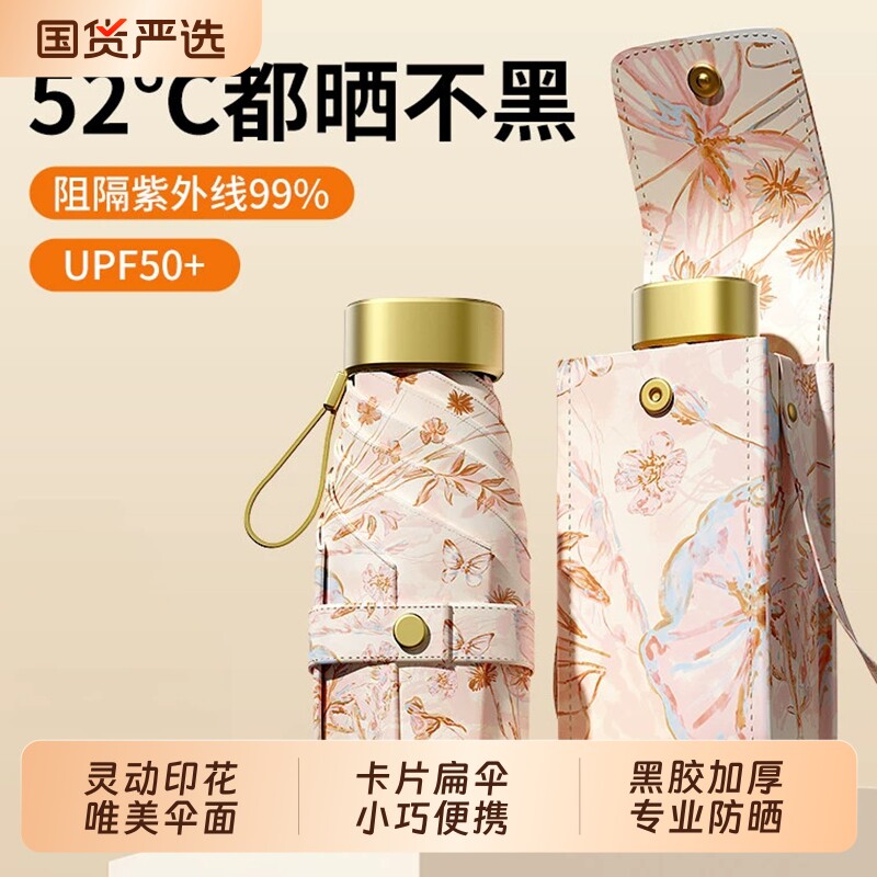 超轻便携卡片太阳伞防晒伞防紫外线女生小巧口袋遮阳伞两用折叠