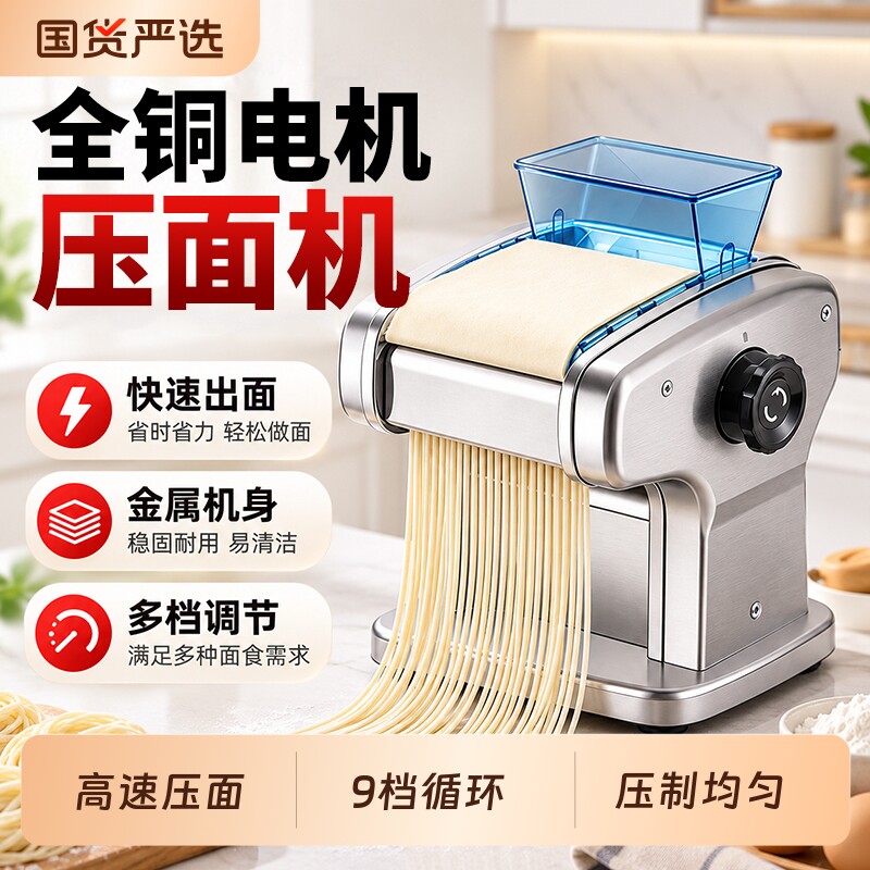 俊媳妇全铜电机动家用压面机面条机小型全自动不锈钢多功能擀面机