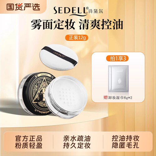 诗黛尔滤镜无痕定妆蜜粉控油散粉