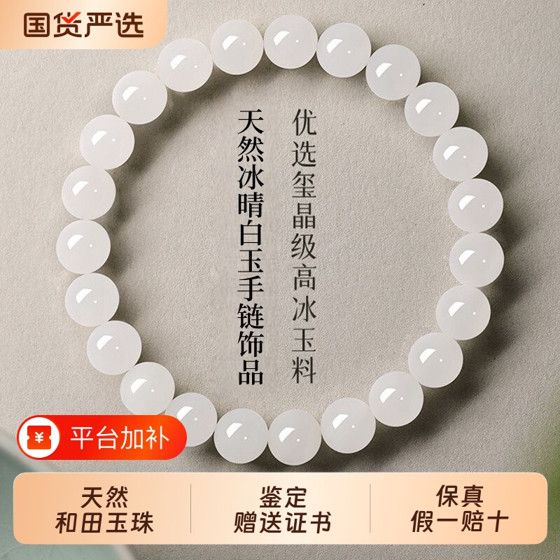 天然和田玉手链羊脂级白玉手串冰晴玉手饰简约送女友闺蜜节日礼物