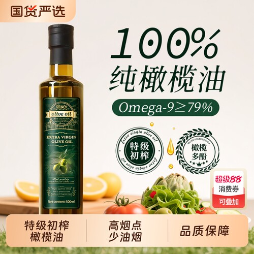特级初榨纯正橄榄油500ml高油酸家用炒菜低烘焙健康正品精炼健身