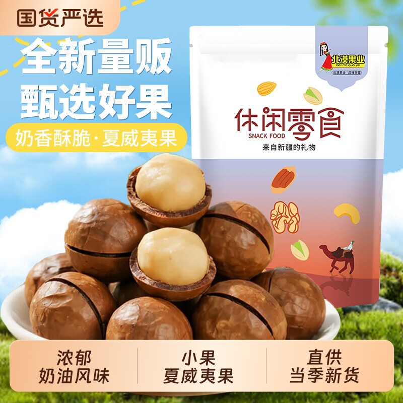 夏威夷果坚果500g散装原味干果仁新货袋装奶油味年货好吃新鲜大果