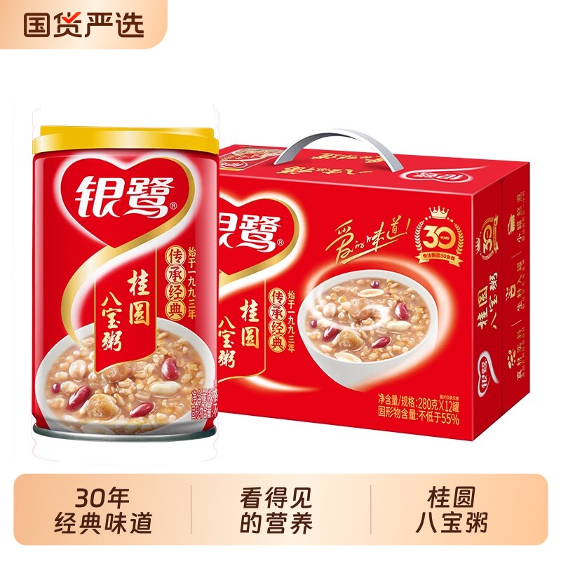 银鹭桂圆莲子八宝粥早餐12罐方便速食360g*12罐/箱送礼年货节