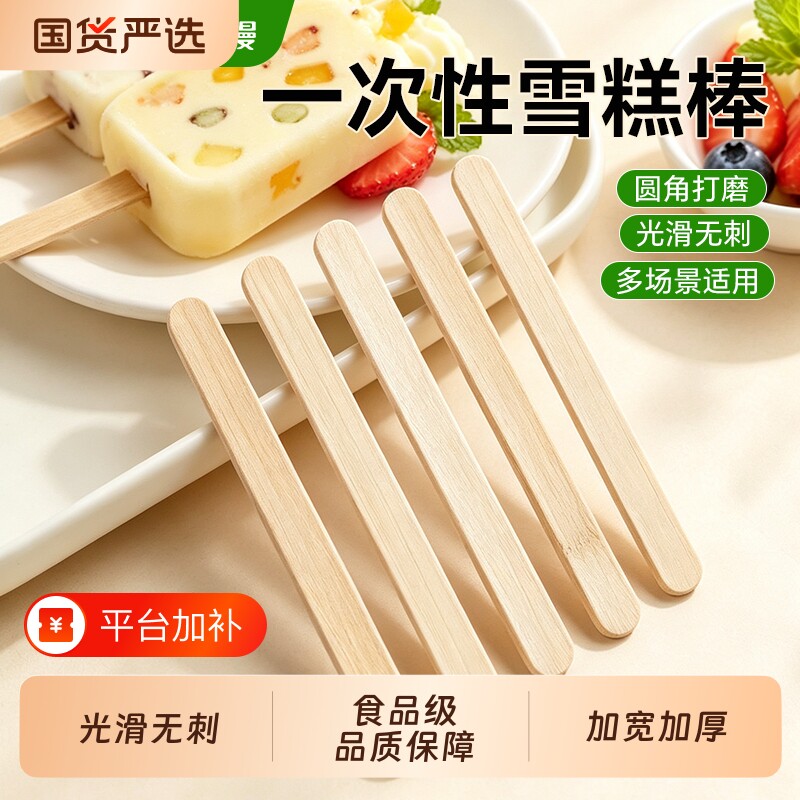 塔夫曼雪糕棒木棒一次性食品级儿童冰棍棒冰淇淋棒手工DIY竹签棒