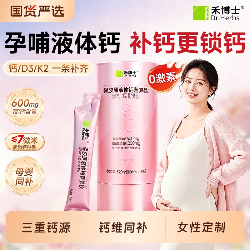 液体钙女性补钙骨质疏松哺乳妈妈骨胶原维生素dk补柠檬酸钙孕妇