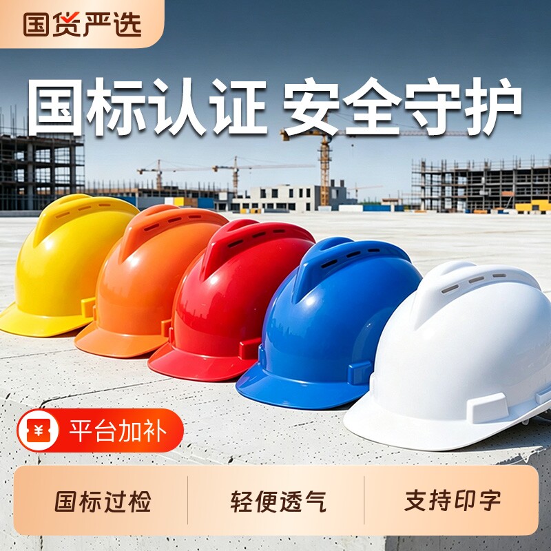 超轻工地安全帽头盔国标认证3轻便透气c建筑施工印字新款加厚黄色