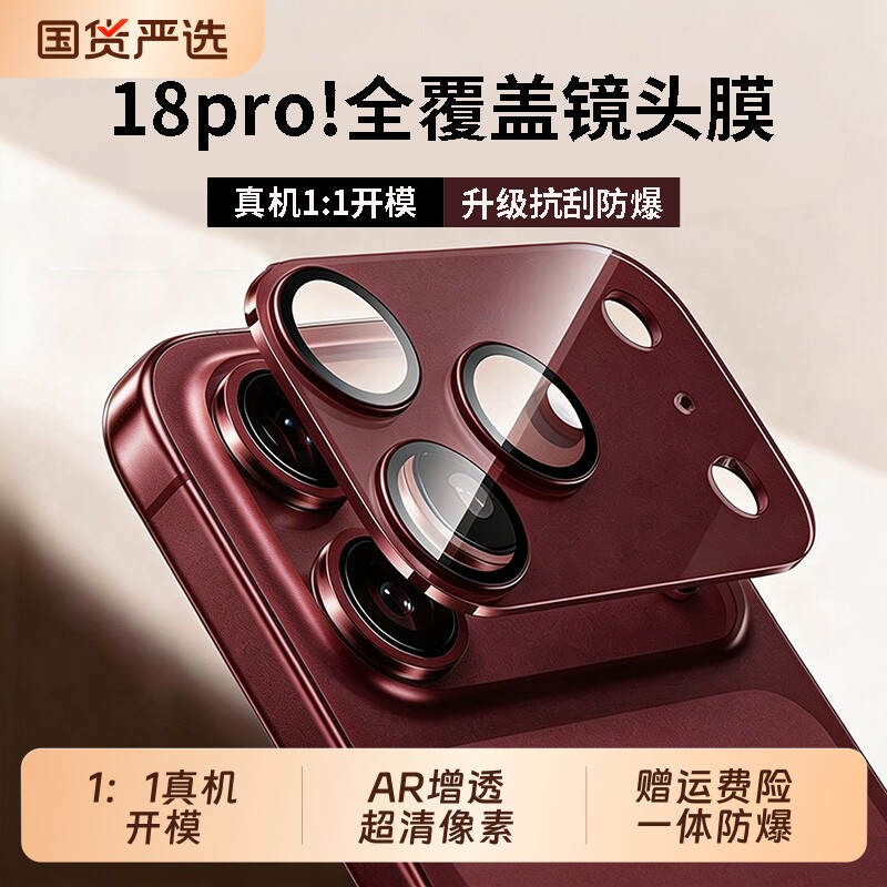 新款【增透AR抗反射】适用苹果18pro镜头膜iPhone17promax一体式金属全覆盖17高清防爆防摔air保护摄像头膜图片
