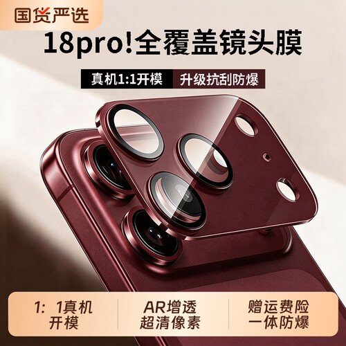 新款【增透AR抗反射】适用苹果18pro镜头膜iPhone17promax一体式金属全覆盖17高清防爆防摔air保护摄像头膜