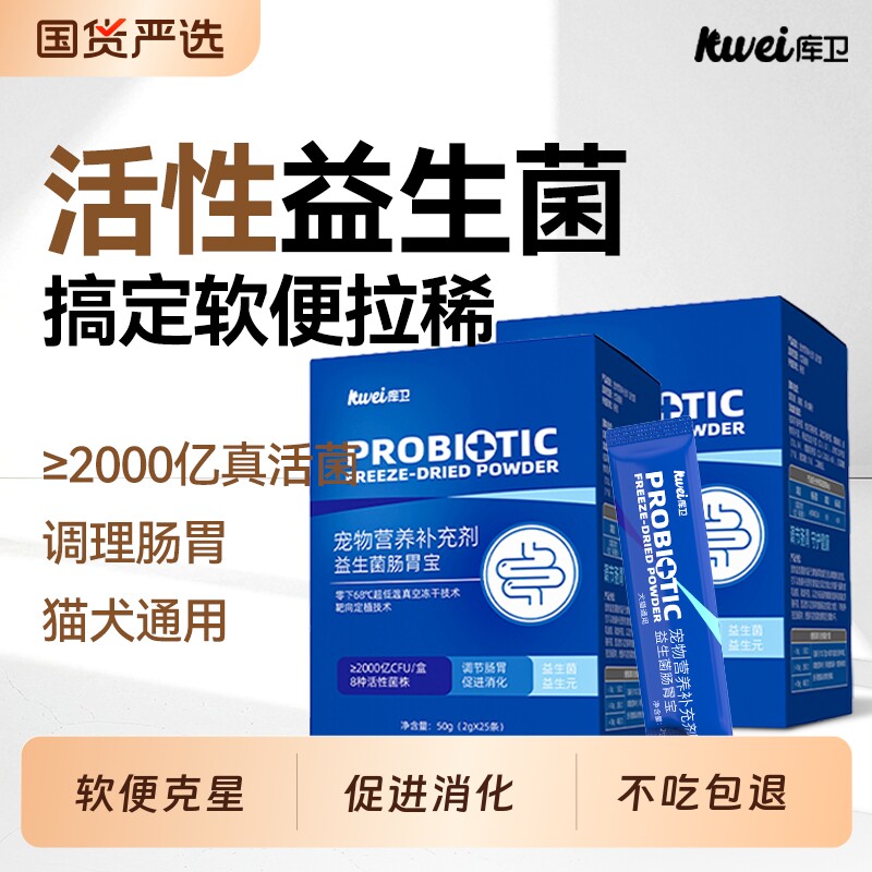 库卫猫咪益生菌狗狗调理肠胃宝呕吐拉稀软便便秘宠物小狗幼犬专用