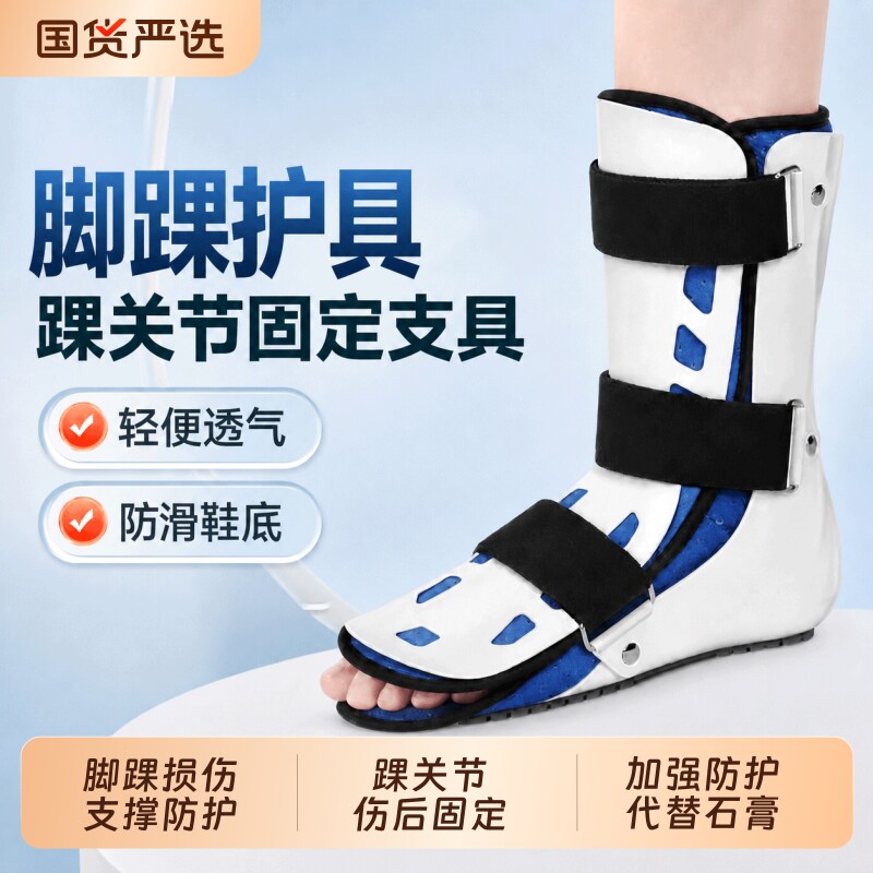 踝关节固定支具脚踝骨折扭伤跖骨下肢小腿术后足踝护具足部康复鞋