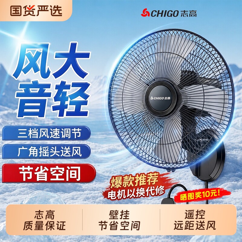 志高新款2026壁扇家用壁挂式轻音家用节能工业扇摇头挂壁式电风扇