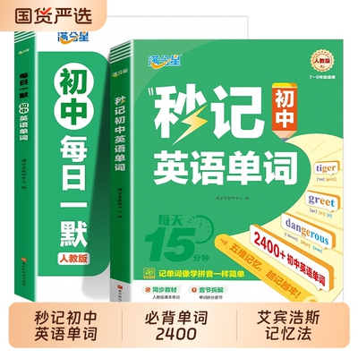 秒记初中英语单词2000词默写