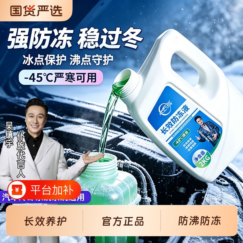 仆旅防冻液汽车冷却液冷冻四季通用水箱宝红色绿色官方旗舰店正品