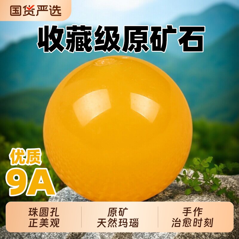 9A天然黄玛瑙散珠黄玉髓DIY佛珠项链链手串单珠diy珠子原矿红