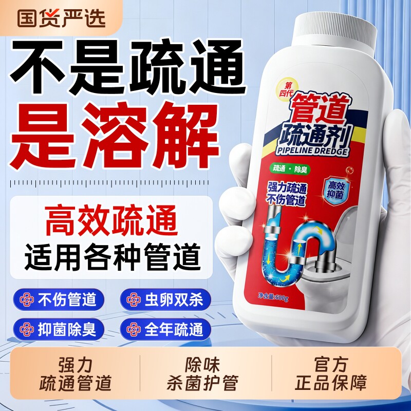 国货之光！管道疏通剂图片