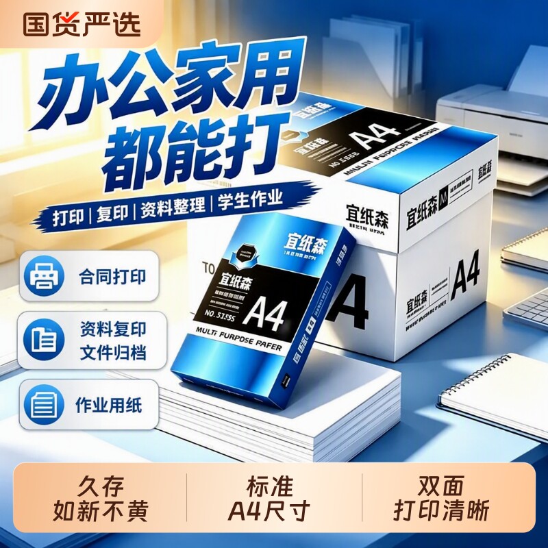 宜纸森a4打印纸复印纸70g单包a4纸500张一包加厚80g打印纸批发整箱办公用品A4打印白纸一箱草稿纸学生用包邮
