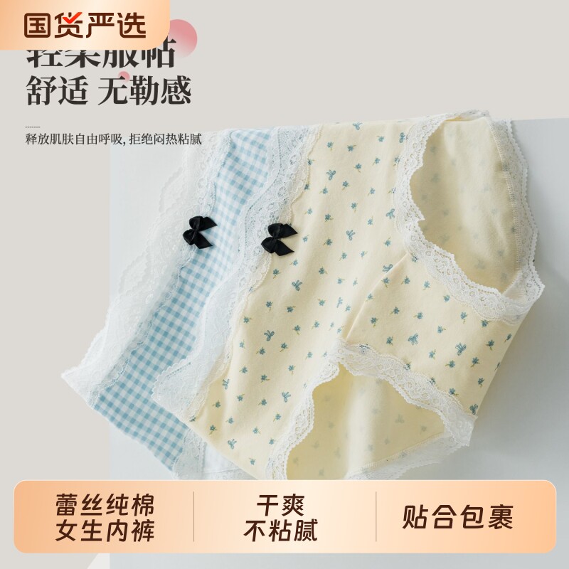 奶盖星河~2026新款性感法式蕾丝边纯棉女生内裤中腰无痕透气少女