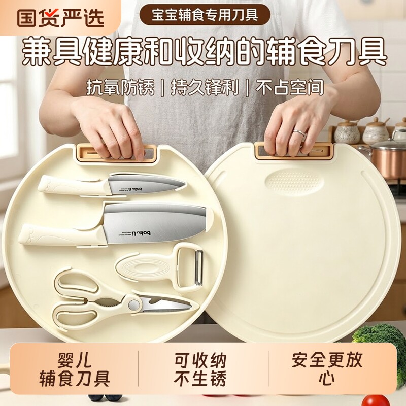 婴儿辅食刀具套装厨房宝宝全套切片刀案板套装家用菜刀菜板二合一