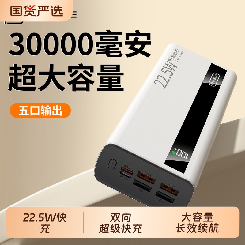 充电宝卡斐乐30000毫安22.5w超级快充手机通用便携移动电源超大容量3C认证户外适用苹果华为vivoppo闪充输出