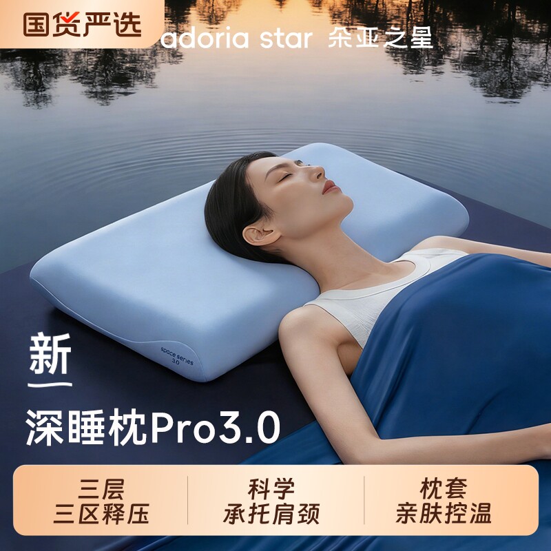 朵亚之星酒店深睡枕Pro3枕头套和枕芯一套记忆棉护颈椎枕助睡眠觉