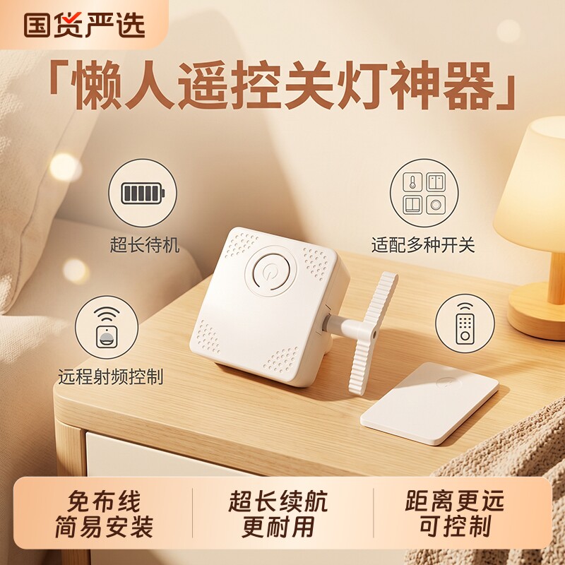无线智能遥控开关面板免布线220V家用电灯双控随意贴远程控制床头