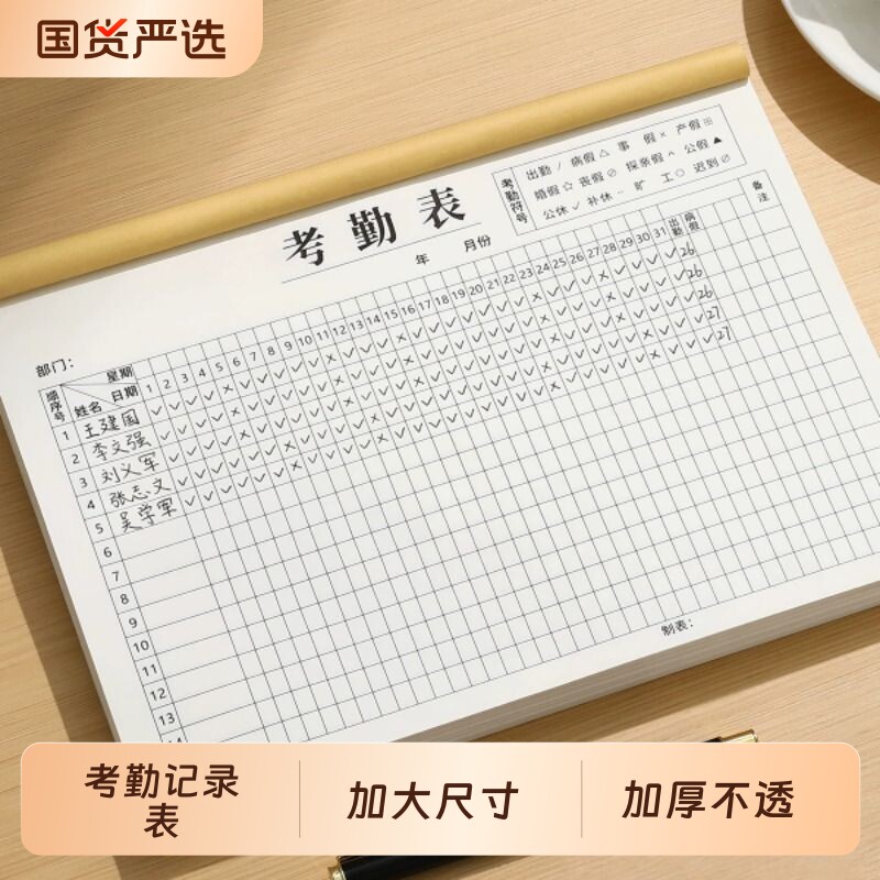 考勤表工地记工本员工考勤工天记录表出勤表个人2026年考勤簿本工时计工本31天带备注单人上班打卡排班签到表