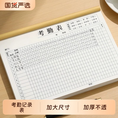 考勤表工地记工本员工考勤工天记录表出勤表个人2026年考勤簿本工时计工本31天带备注单人上班打卡排班签到表