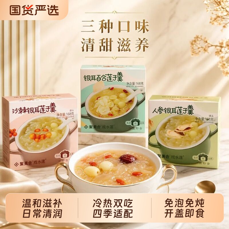 即食银耳莲子羹人参沙棘百合免煮营养早餐方便养生甜品浓缩代餐