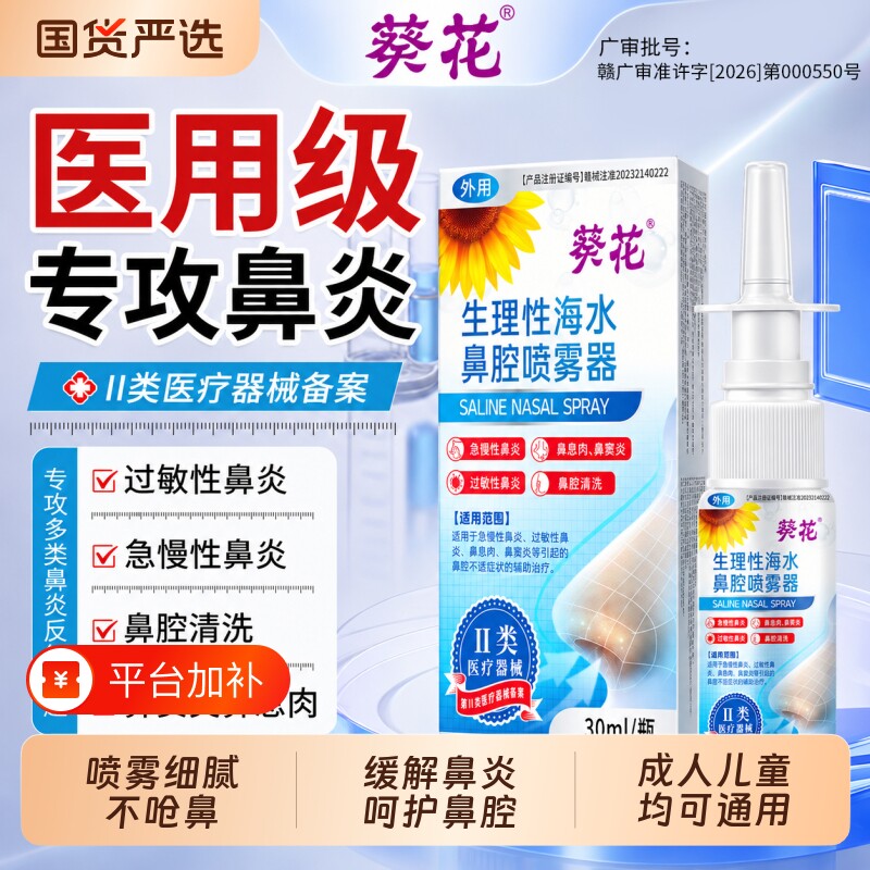 生理性海盐水鼻炎鼻腔喷雾剂护理液洗鼻器冲洗鼻儿童海水过敏性