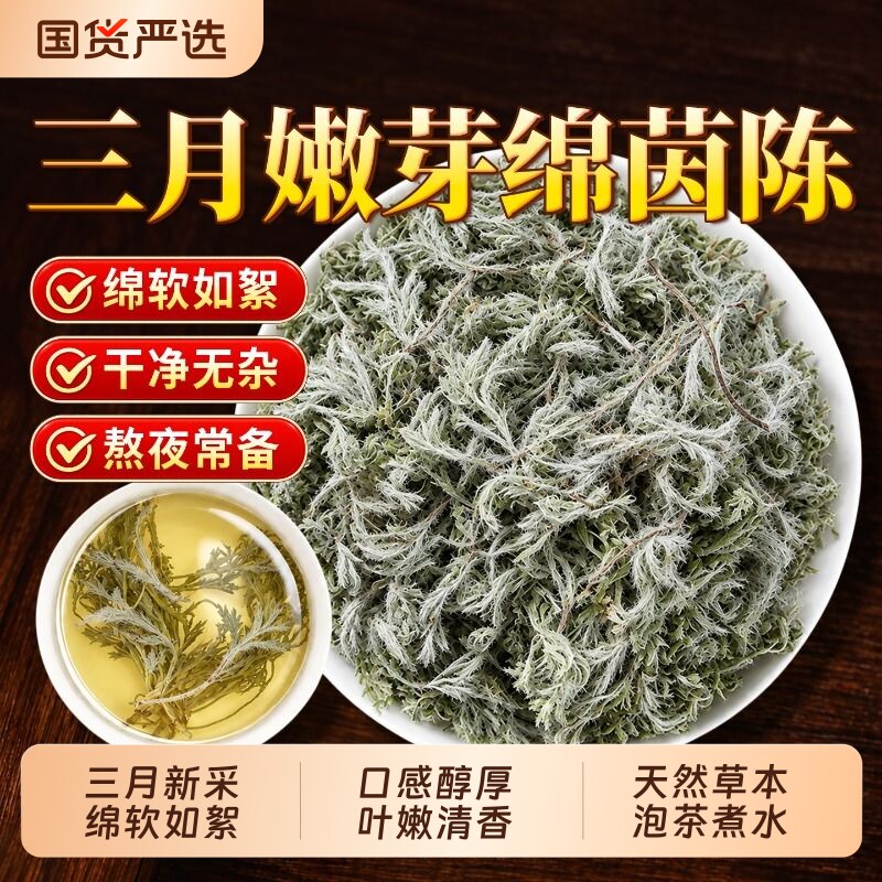 野生绵茵陈中药材正品官方旗舰店中草药肝茶的与草三月新鲜500g