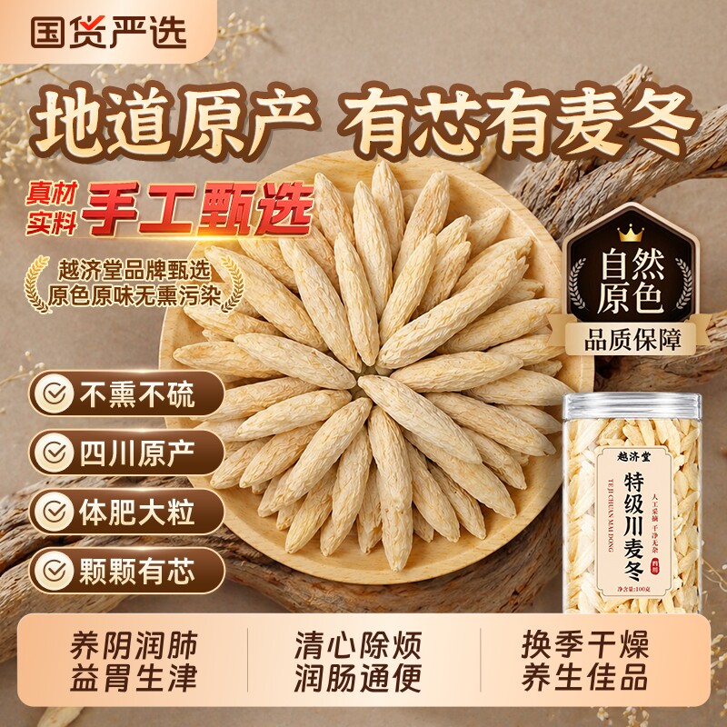 正宗野生麦冬中药材正品官方旗舰店大粒颗肉厚川特级泡水喝四川