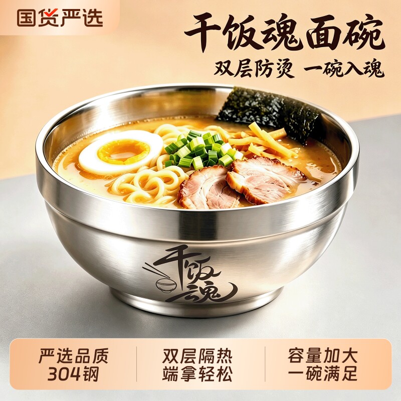 【百畅】泡面碗304不锈钢家用碗图片