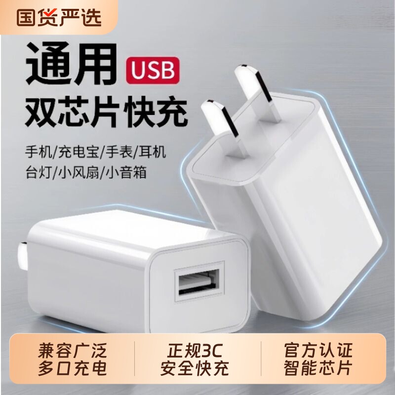 5v2a充电头usb插头usb电源适配器手机通用五伏二安双口安卓充电器头慢充普通充电插头充电宝小功率接口笔凤
