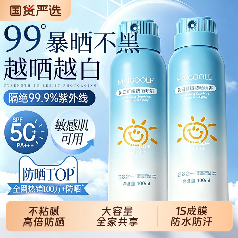 美白防晒喷雾50+倍防紫外线官方正品可上飞机防晒霜男女士夏季
