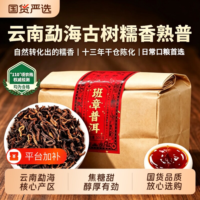 勐海老班章熟普洱茶古树熟茶一级散茶叶袋装大份量口粮自饮送礼