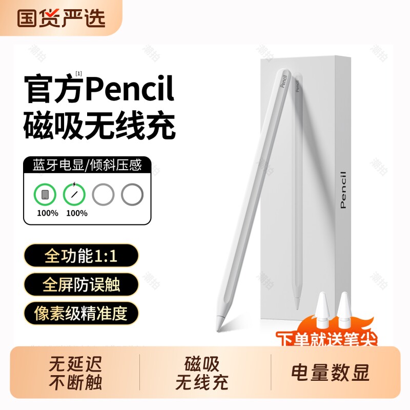 适用苹果applepencil二代电容笔一代ipad11代10触控笔air7/6平板触屏ipencil平替Pro手写笔mini7防误触压感图片
