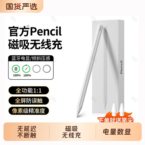 适用苹果applepencil二代电容笔一代ipad11代10触控笔air7/6平板触屏ipencil平替Pro手写笔mini7防误触压感