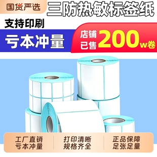 日升印三防热敏标签纸打印纸不干胶自粘商标价格标签打印机纸合格证货架标识可手写大卷防水防油不粘胶小贴纸