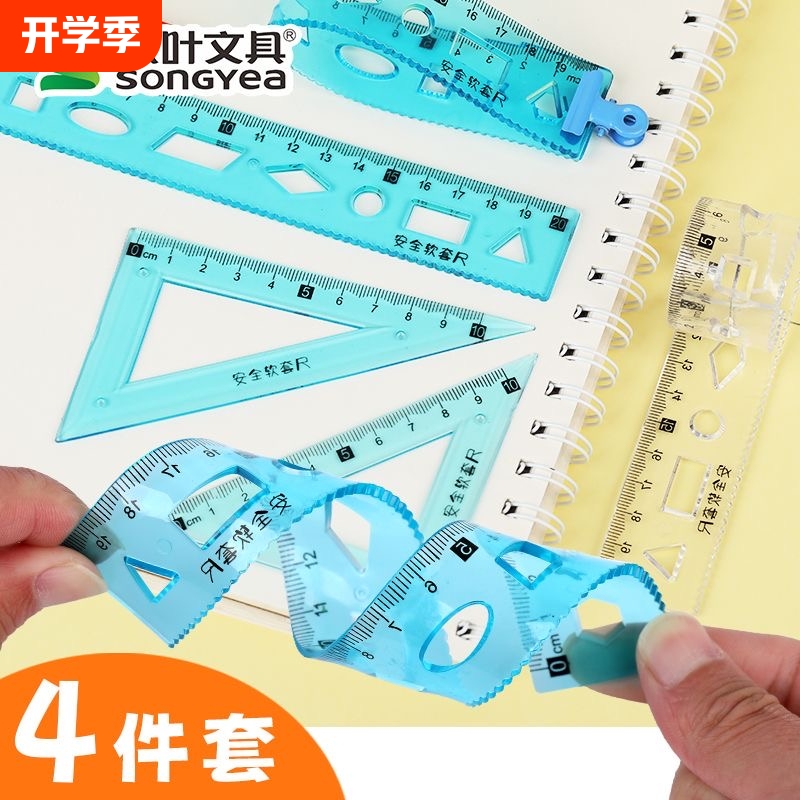 小学生软套尺四件20cm直三