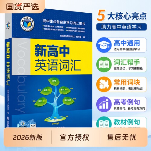 2026新版维克多新高中英语词汇2026适用30004500500学习笔记研人教必备用书现代教育出版正版高考同步外刊训练阅读精读检测高效