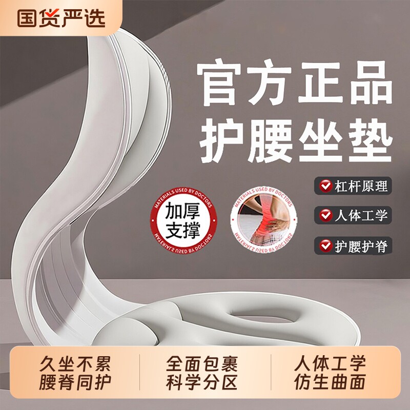 人体工学护腰坐垫久坐支撑护腰图片