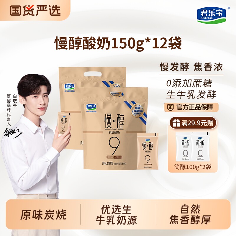 君乐宝慢醇炭烧酸奶150g*12袋风味发酵低温酸奶